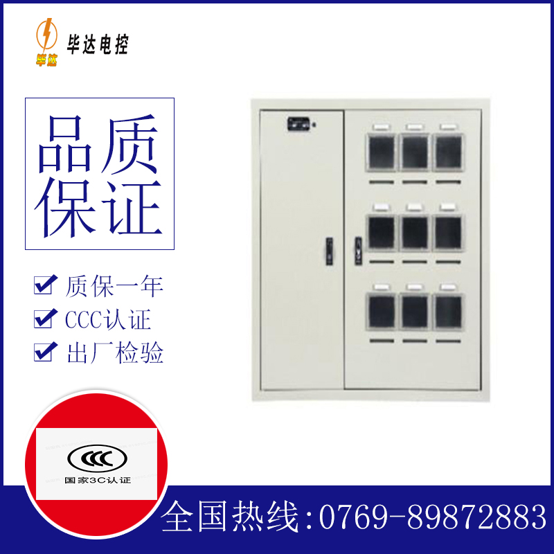 砀山电表箱